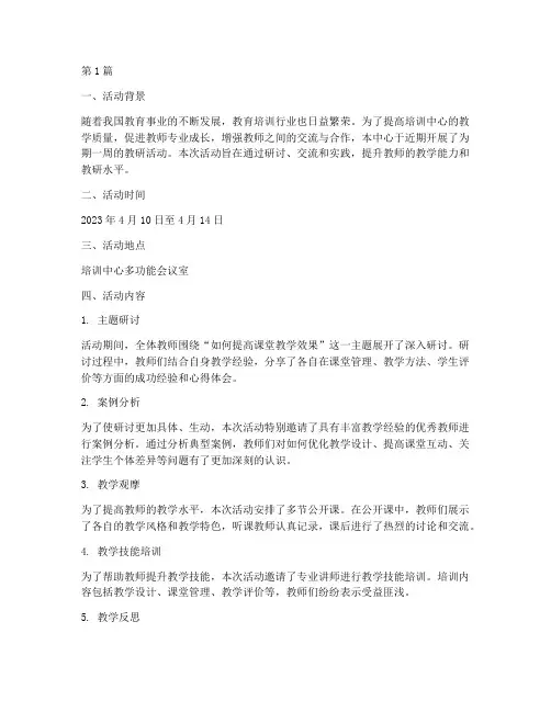 培训中心教研活动简报(3篇)