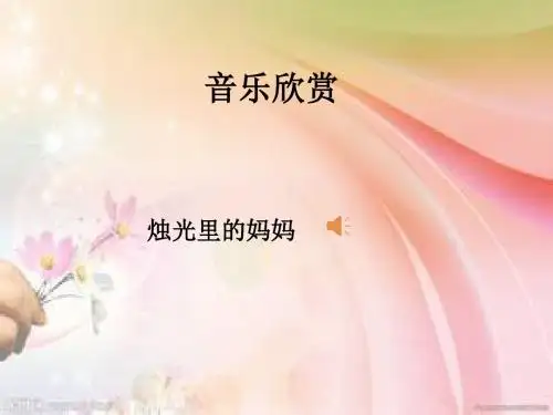 语文人教版五年级上册《妈妈的爱》——作文指导