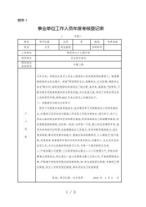 2017年度事业单位考核表格 - 努尔扎提