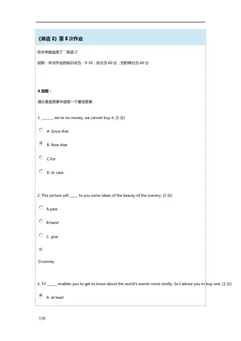 《英语2》第5次作业