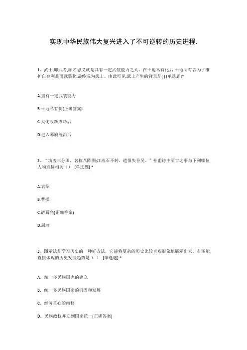 实现中华民族伟大复兴进入了不可逆转的历史进程