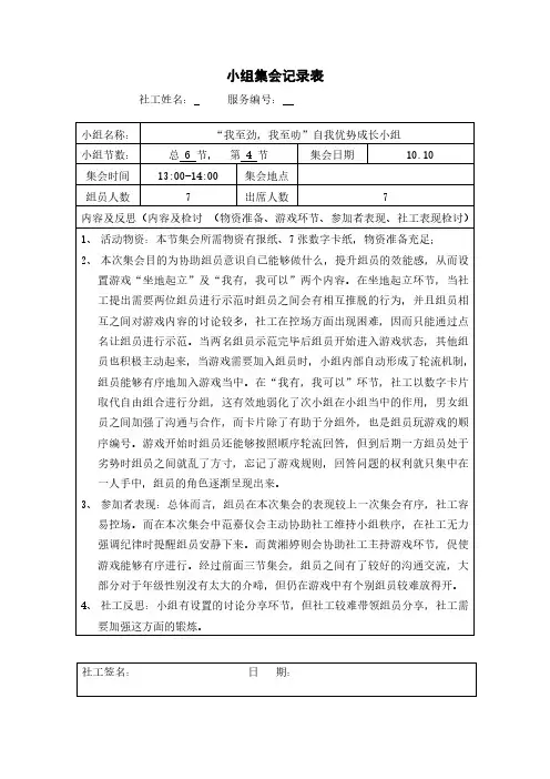 小组活动第四节集会记录表