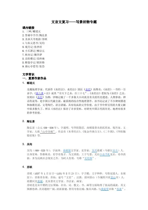 部编版2019中考文言文复习专题-写景状物(含答案).doc