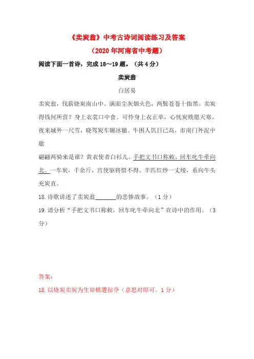 《卖炭翁》中考古诗词阅读练习及答案(2020年河南省中考题)