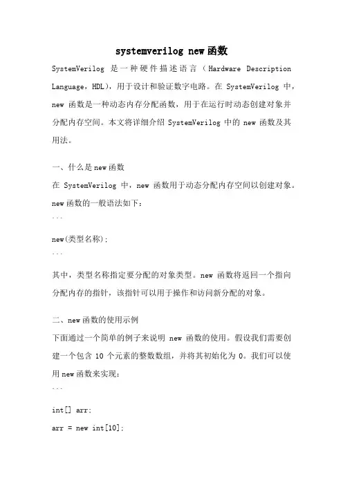 systemverilog new函数