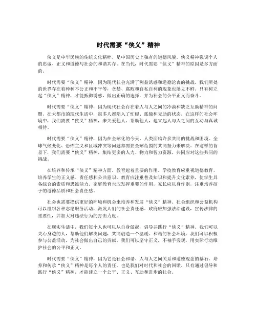 时代需要“侠义”精神