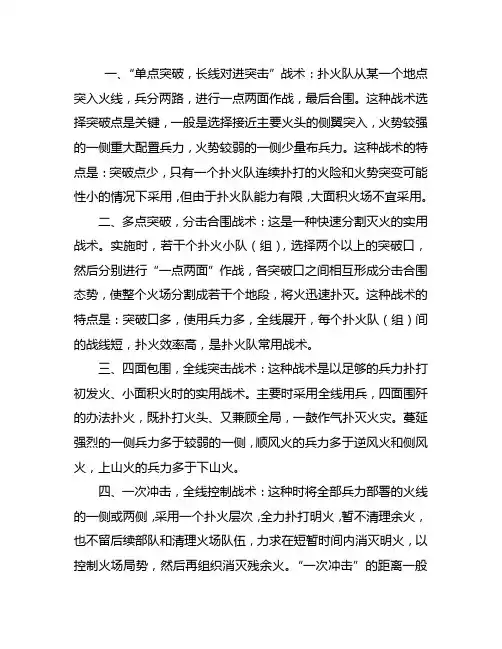 森林火灾扑救的战术战法