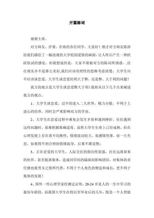 大学生谈恋爱反方一辩陈词