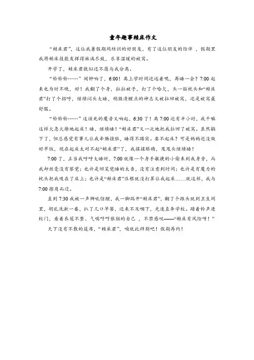 童年趣事赖床作文