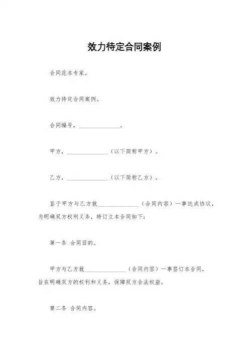 效力待定合同案例