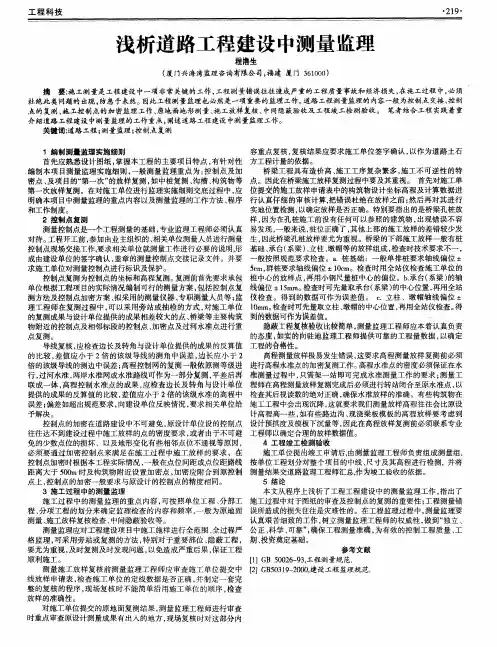 浅析道路工程建设中测量监理