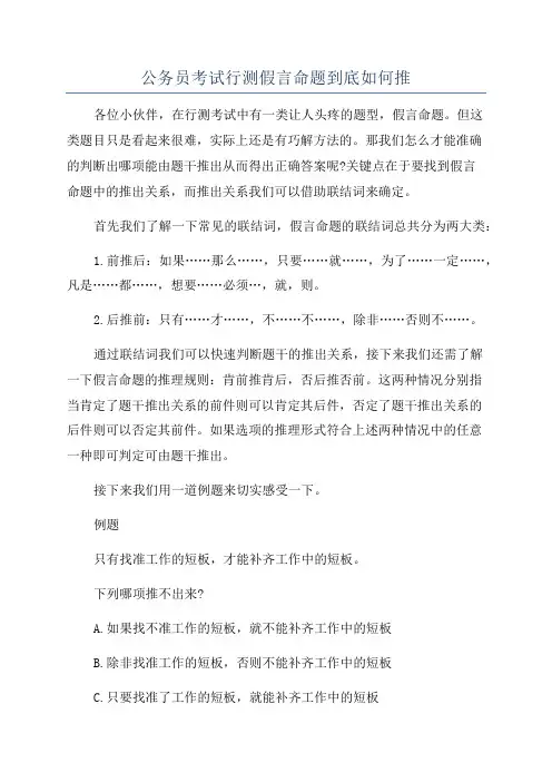 公务员考试行测假言命题到底如何推