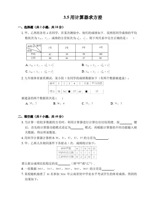 3.5 用计算器求方差 苏科版九年级数学上册同步练习(含答案)