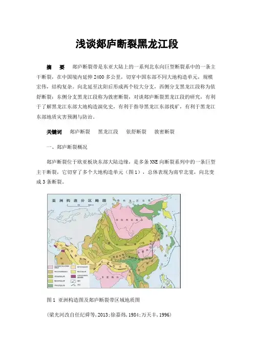 浅谈郯庐断裂黑龙江段