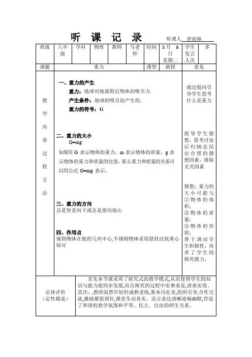 八年级物理《重力》听课记录