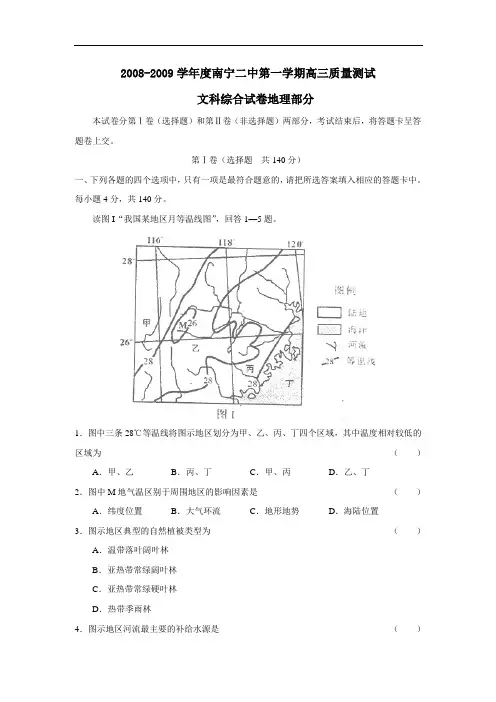 度南宁二中第一学期高三质量测试文综地理部分