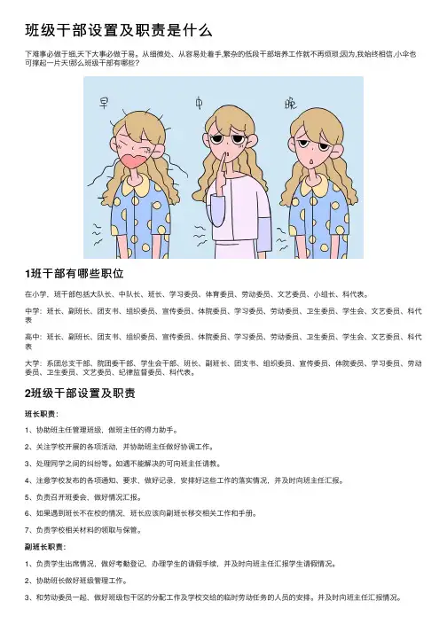 班级干部设置及职责是什么