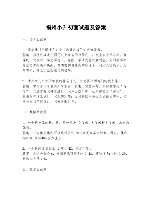福州小升初面试题及答案