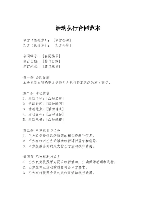 活动执行合同范本