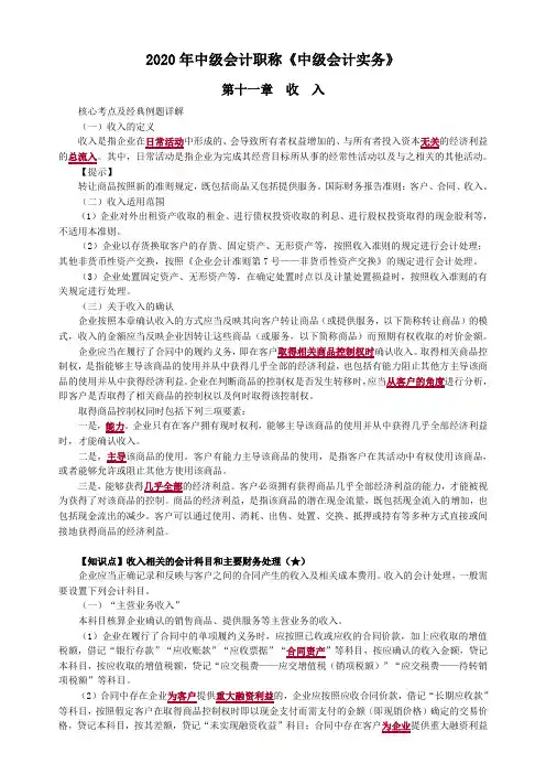中级会计实务第十一章收入