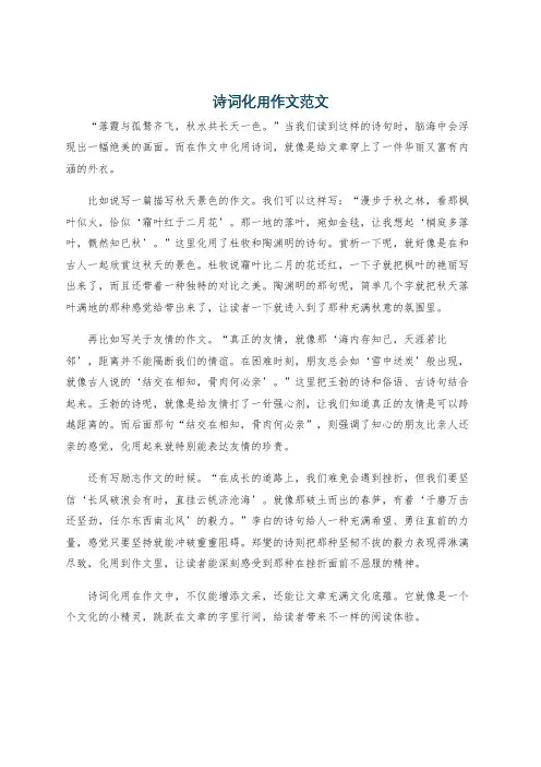 诗词化用作文范文