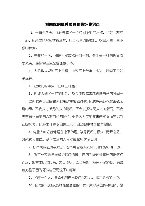 刘同你的孤独虽败犹荣经典语录