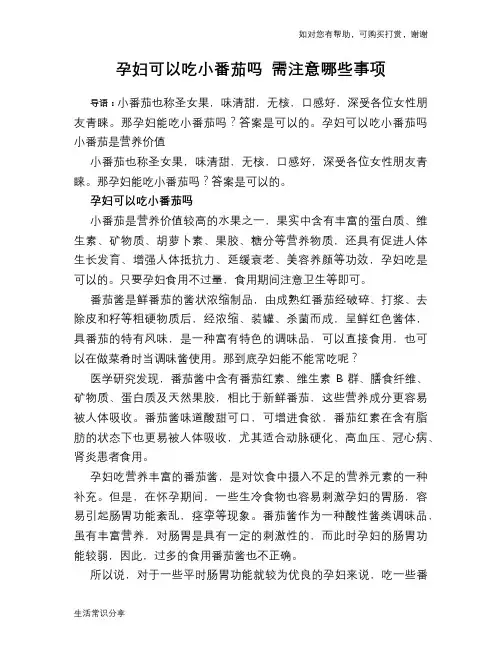 孕妇可以吃小番茄吗 需注意哪些事项