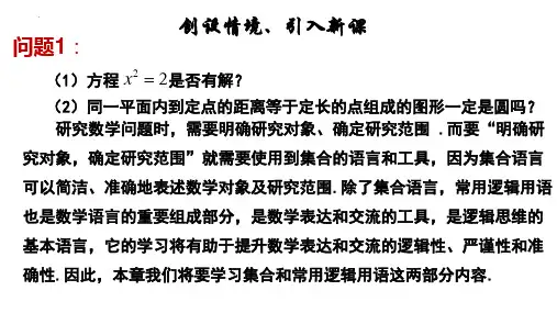 数学人教A版必修第一册1.1集合的概念课件