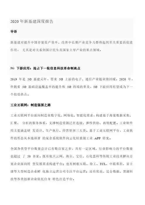 2020年新基建深度报告