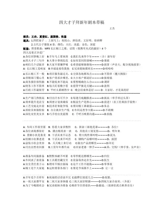 四大才子拜新年