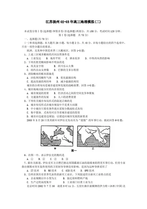 江苏扬州02-03年高三地理模拟(二)
