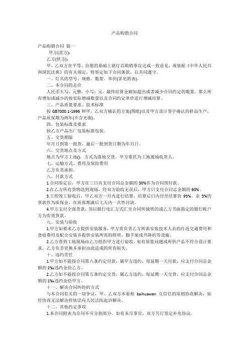 产品购销合同