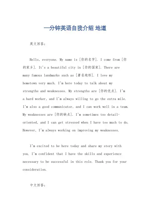 一分钟英语自我介绍 地道