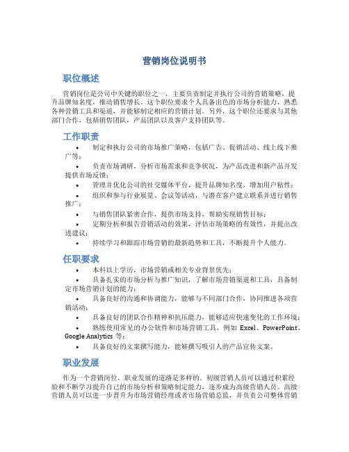营销岗位说明书