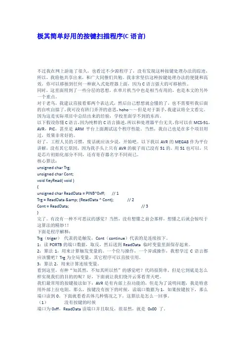 极其简单好用的按键扫描程序C语言