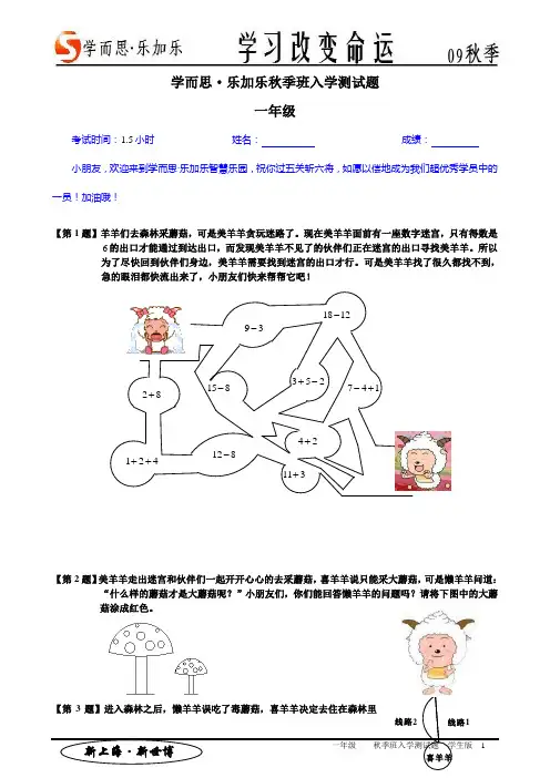 学而思乐加乐秋季班入学测试题