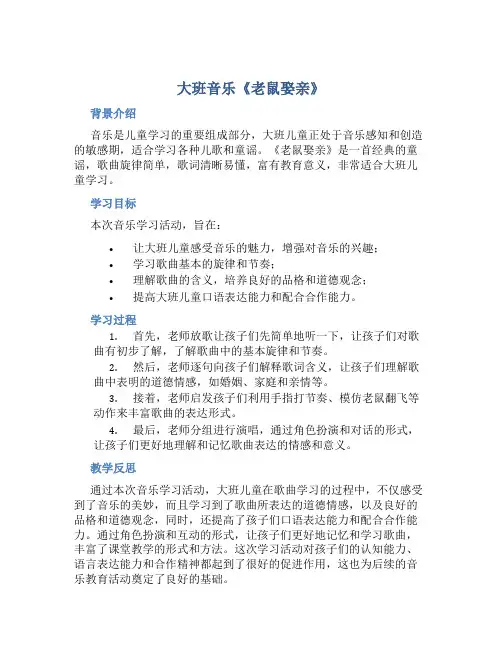 大班音乐《老鼠娶亲》