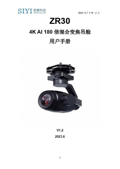 思翼科技 ZR30 用户手册说明书