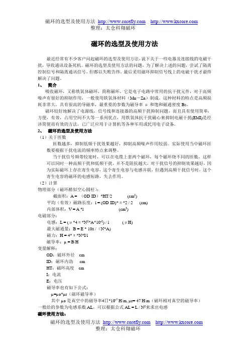 磁环的选型及使用方法