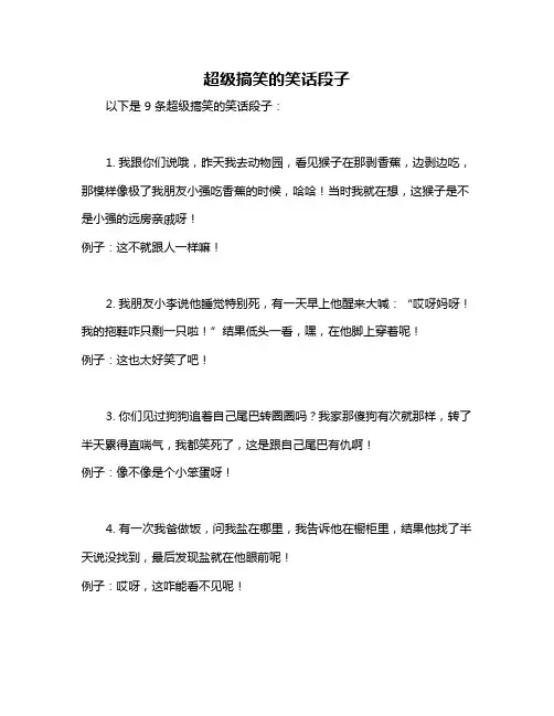 超级搞笑的笑话段子