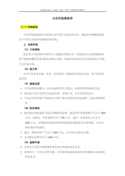 天津股权交易所挂牌条件
