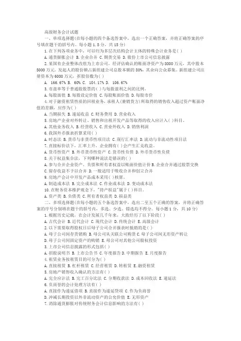 高级财务会计试题及答案
