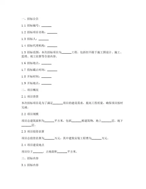 工程招标代理招标文件