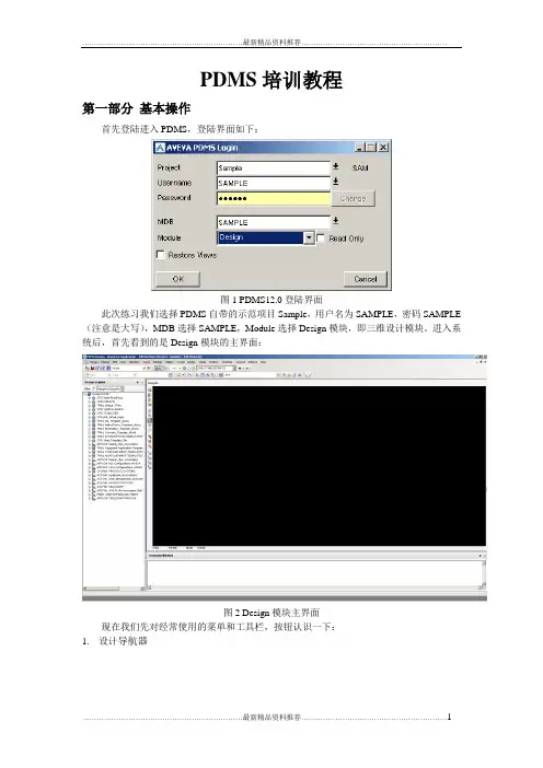 最新PDMS基本操作