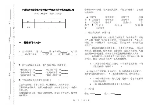 小升初水平综合练习小升初小学语文小升初模拟试卷A卷