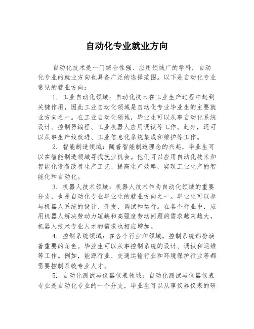 自动化专业就业方向