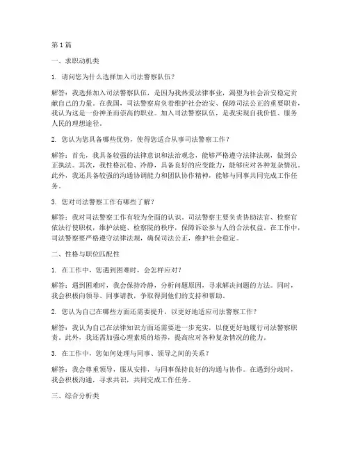司法警察面试题目(3篇)