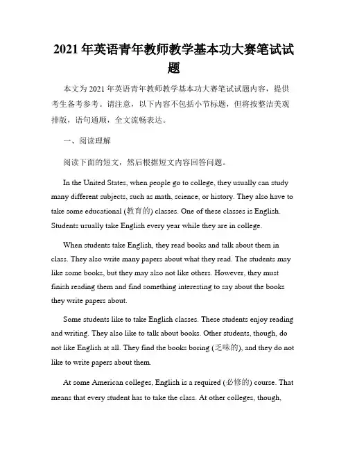 2021年英语青年教师教学基本功大赛笔试试题