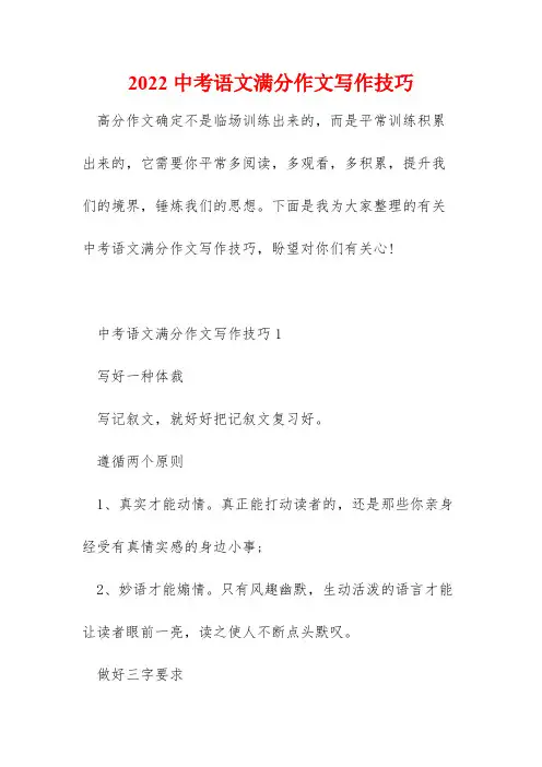 2022中考语文满分作文写作技巧