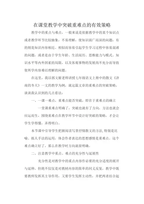 在课堂教学中突破重难点的有效策略